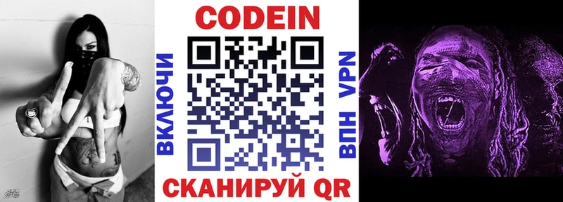 Кодеин напиток Lean (лин)  Купить закладки  Камешково 